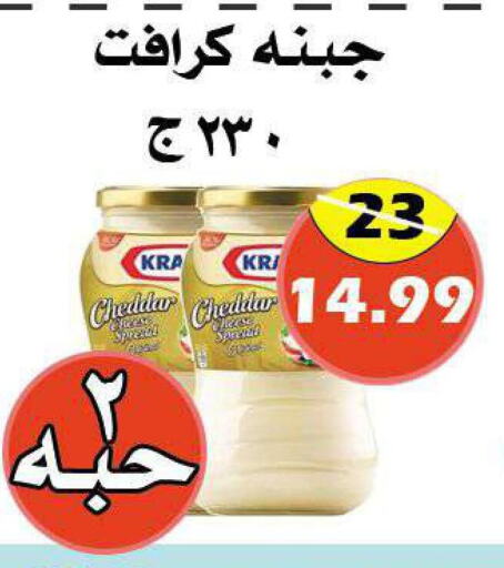 KRAFT Cheddar Cheese  in Arab Wissam Markets in KSA, Saudi Arabia, Saudi - Riyadh