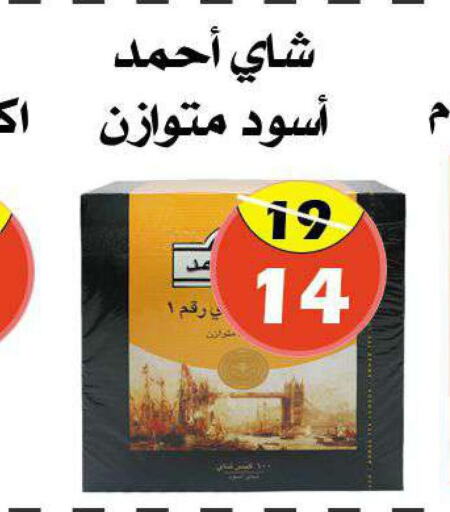 AHMAD TEA Tea Powder  in Arab Wissam Markets in KSA, Saudi Arabia, Saudi - Riyadh