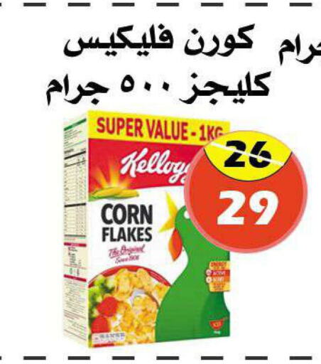 KELLOGGS رقائق الذرة  in ‎أسواق الوسام العربي in مملكة العربية السعودية, السعودية, سعودية - الرياض