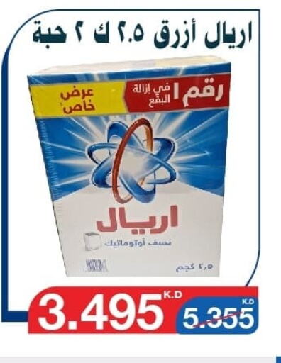 ARIEL Detergent  in Al Yarmouk Cooperative Society in Kuwait - Kuwait City