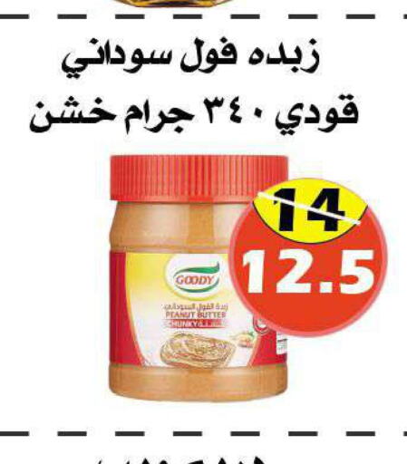 GOODY Peanut Butter  in Arab Wissam Markets in KSA, Saudi Arabia, Saudi - Riyadh