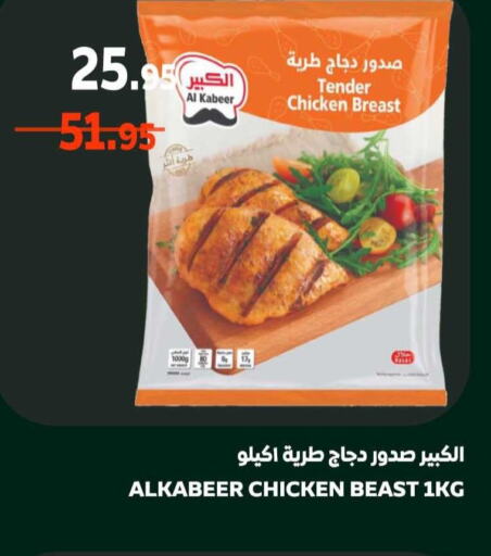 AL KABEER Chicken Breast  in Supermarche in KSA, Saudi Arabia, Saudi - Mecca