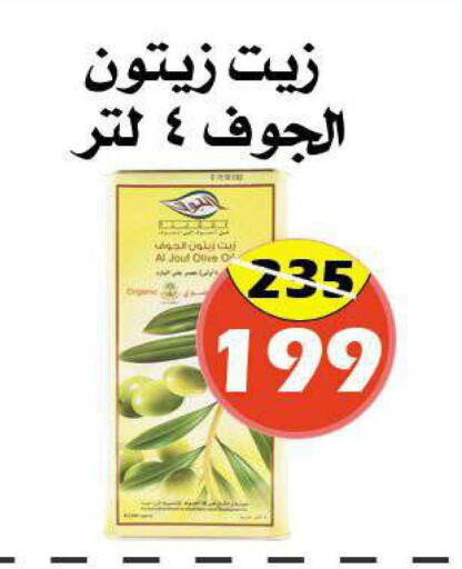  Olive Oil  in Arab Wissam Markets in KSA, Saudi Arabia, Saudi - Riyadh