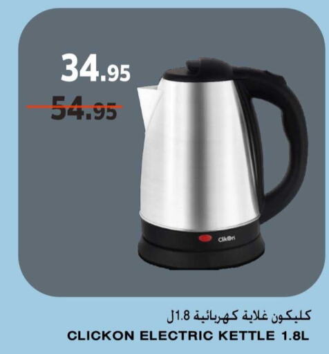 CLIKON غلاية  in سوبر مارشيه in مملكة العربية السعودية, السعودية, سعودية - مكة المكرمة