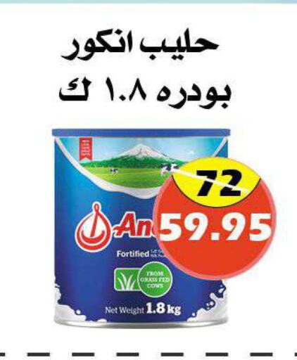 ANCHOR Milk Powder  in Arab Wissam Markets in KSA, Saudi Arabia, Saudi - Riyadh