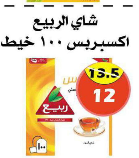 RABEA Tea Powder  in Arab Wissam Markets in KSA, Saudi Arabia, Saudi - Riyadh