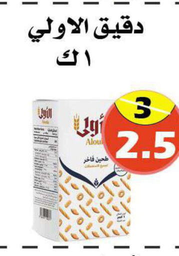  All Purpose Flour  in Arab Wissam Markets in KSA, Saudi Arabia, Saudi - Riyadh