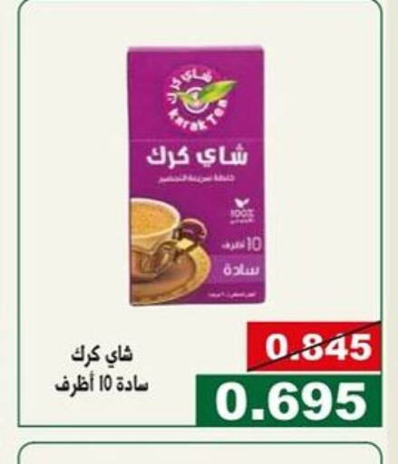  Tea Powder  in جمعية الحرس الوطني in الكويت - مدينة الكويت