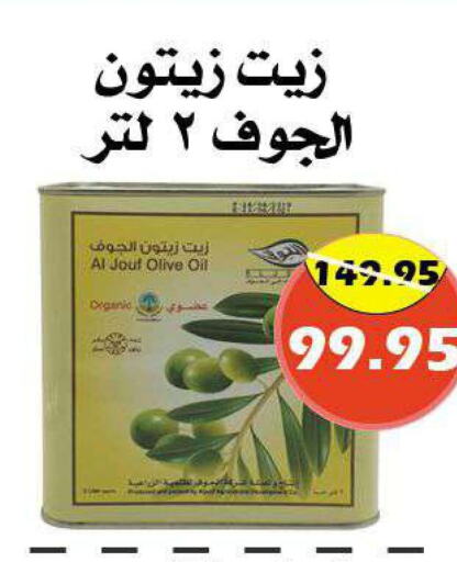  Olive Oil  in Arab Wissam Markets in KSA, Saudi Arabia, Saudi - Riyadh