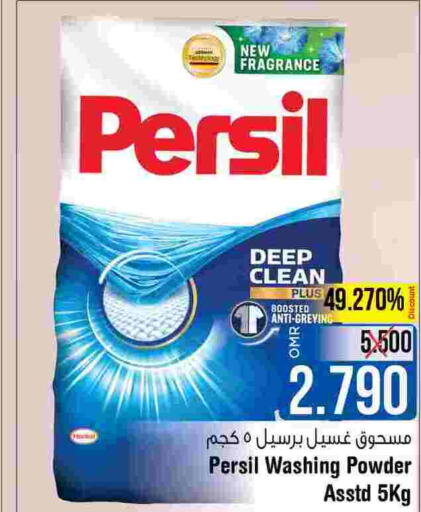 PERSIL منظف  in لاست تشانس in عُمان - مسقط‎