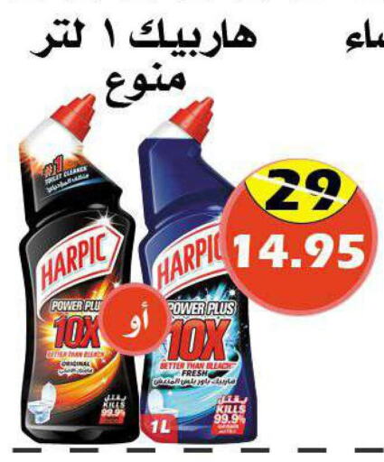 HARPIC Toilet / Drain Cleaner  in Arab Wissam Markets in KSA, Saudi Arabia, Saudi - Riyadh