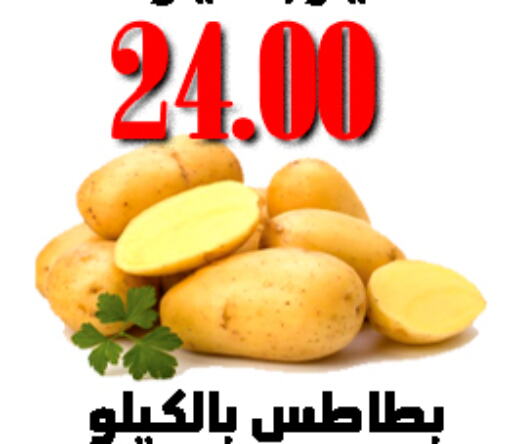  Potato  in هايبر سامي سلامة وأولاده in Egypt - القاهرة