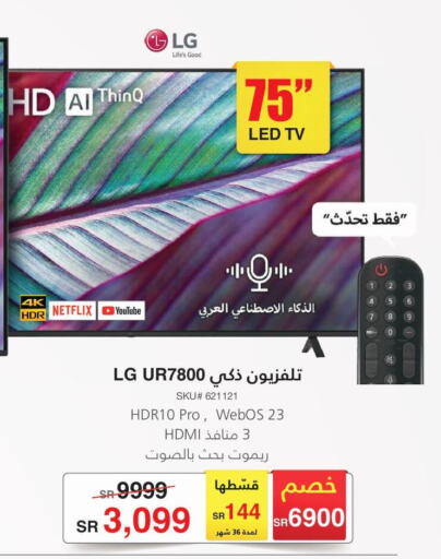 LG تلفاز ذكي  in مكتبة جرير in مملكة العربية السعودية, السعودية, سعودية - ينبع