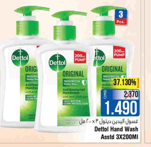 DETTOL   in لاست تشانس in عُمان - مسقط‎