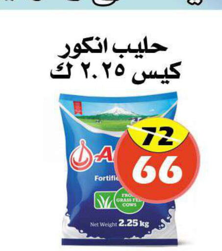 ANCHOR Milk Powder  in Arab Wissam Markets in KSA, Saudi Arabia, Saudi - Riyadh