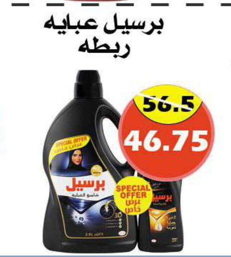 PERSIL شامبو العباية  in ‎أسواق الوسام العربي in مملكة العربية السعودية, السعودية, سعودية - الرياض