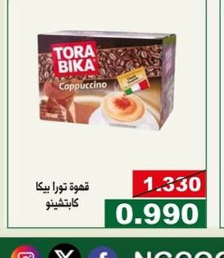 TORA BIKA Coffee  in جمعية الحرس الوطني in الكويت - مدينة الكويت