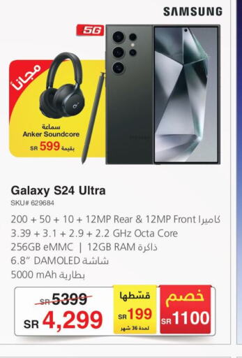 SAMSUNG S24  in Jarir Bookstore in KSA, Saudi Arabia, Saudi - Sakaka