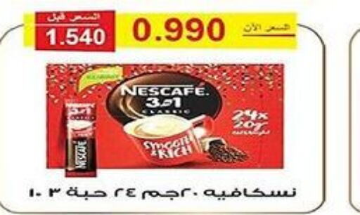 NESCAFE Coffee  in جمعية الفنطاس التعاونية in الكويت - مدينة الكويت