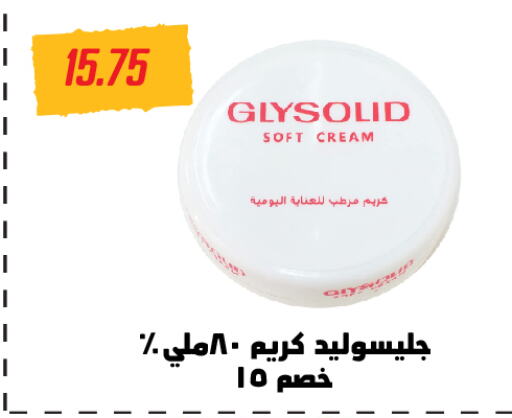 GLYSOLID كريم للوجه  in هايبر سامي سلامة وأولاده in Egypt - القاهرة