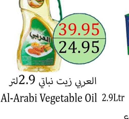 Alarabi Vegetable Oil  in Aldeera Supermarket in KSA, Saudi Arabia, Saudi - Yanbu