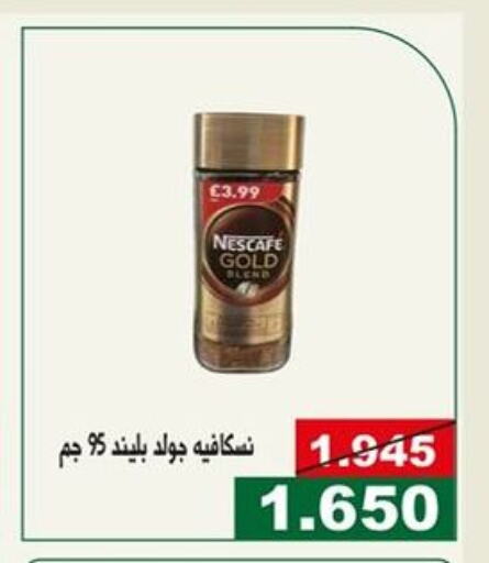 NESCAFE GOLD Coffee  in جمعية الحرس الوطني in الكويت - مدينة الكويت