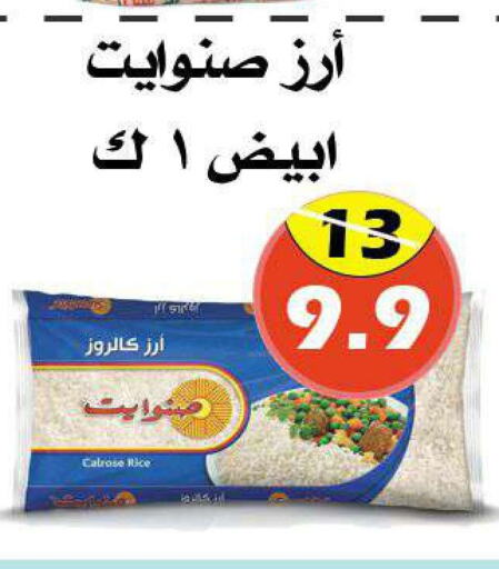  Calrose Rice  in Arab Wissam Markets in KSA, Saudi Arabia, Saudi - Riyadh