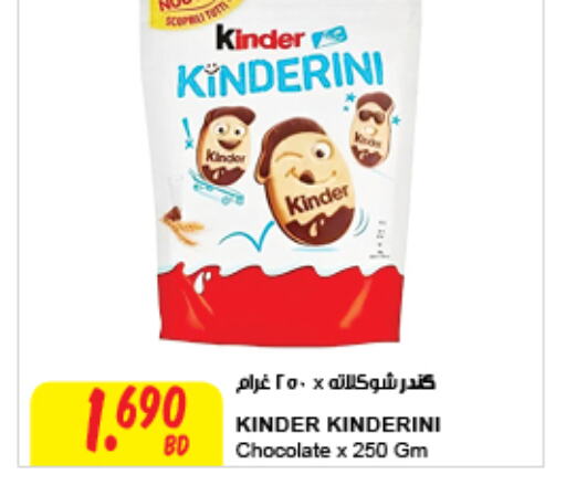 KINDER   in The Sultan Center in Bahrain