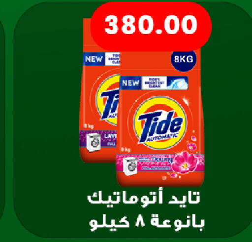 TIDE منظف  in هايبر سامي سلامة وأولاده in Egypt - القاهرة