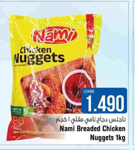 DOUX Chicken Nuggets  in Last Chance in Oman - Muscat