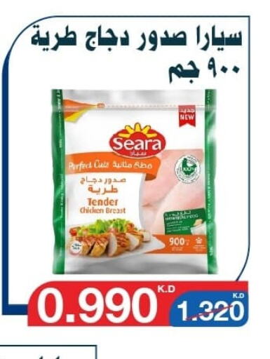 SEARA صدور دجاج  in جمعية اليرموك التعاونية in الكويت - مدينة الكويت