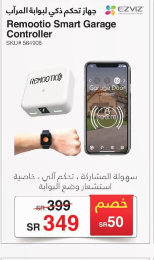 EZVIZ   in مكتبة جرير in مملكة العربية السعودية, السعودية, سعودية - حائل‎