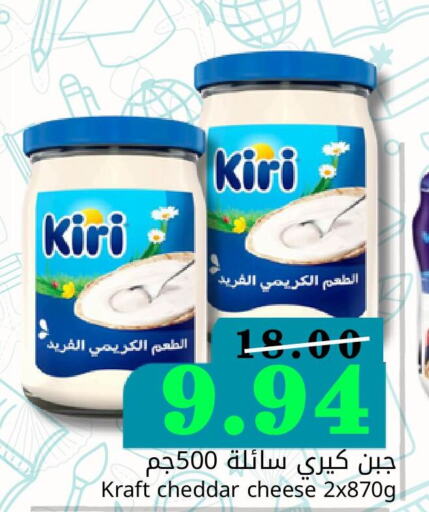 KIRI Cheddar Cheese  in Joule Market in KSA, Saudi Arabia, Saudi - Dammam