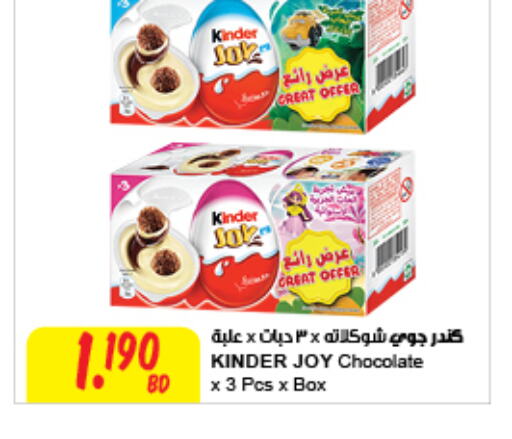 KINDER   in The Sultan Center in Bahrain