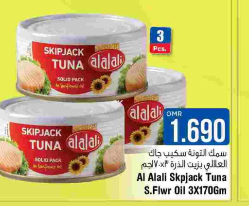 AL ALALI Tuna - Canned  in لاست تشانس in عُمان - مسقط‎