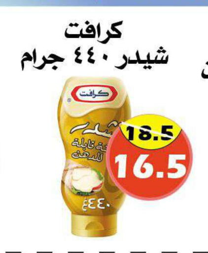 KRAFT جبنة الشيدر  in ‎أسواق الوسام العربي in مملكة العربية السعودية, السعودية, سعودية - الرياض