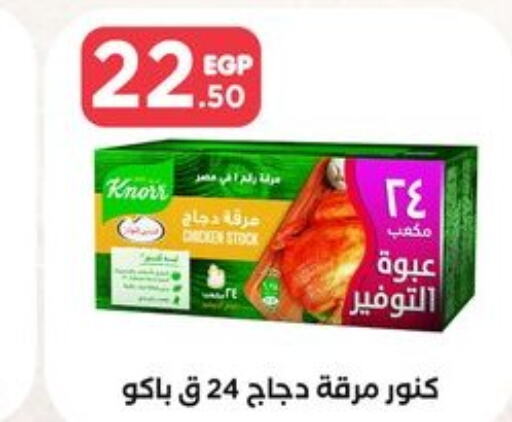 KNORR   in مارت فيل in Egypt - القاهرة