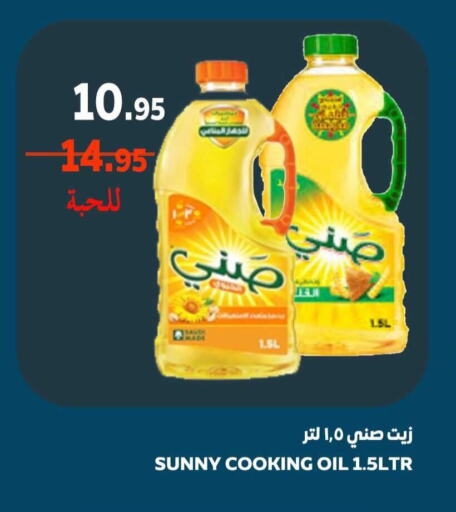 SUNNY Cooking Oil  in Supermarche in KSA, Saudi Arabia, Saudi - Mecca