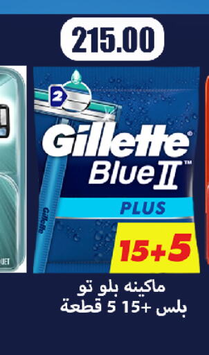 GILLETTE Razor  in Hyper Samy Salama Sons in Egypt - Cairo