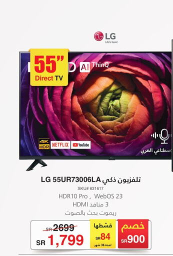 LG تلفاز ذكي  in مكتبة جرير in مملكة العربية السعودية, السعودية, سعودية - ينبع