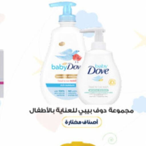 DOVE   in Al-Dawaa Pharmacy in KSA, Saudi Arabia, Saudi - Yanbu