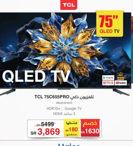 TCL تلفاز QLED  in مكتبة جرير in مملكة العربية السعودية, السعودية, سعودية - مكة المكرمة