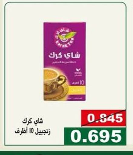  Tea Powder  in جمعية الحرس الوطني in الكويت - مدينة الكويت