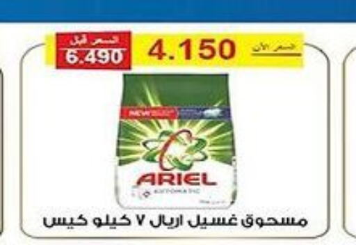 ARIEL Detergent  in Al Fintass Cooperative Society  in Kuwait - Kuwait City