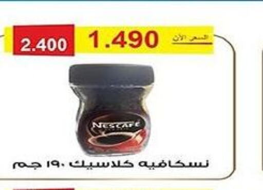 NESCAFE Coffee  in جمعية الفنطاس التعاونية in الكويت - مدينة الكويت