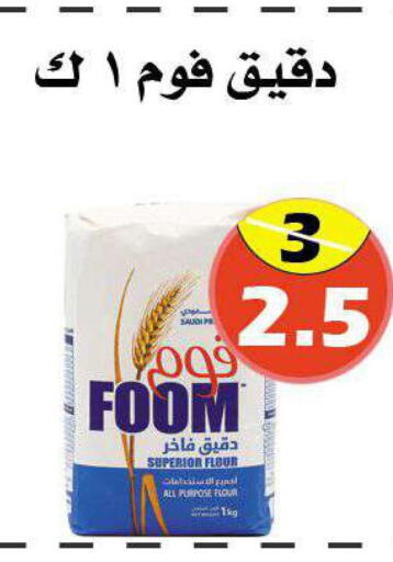  All Purpose Flour  in Arab Wissam Markets in KSA, Saudi Arabia, Saudi - Riyadh