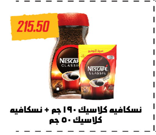 NESCAFE Coffee  in هايبر سامي سلامة وأولاده in Egypt - القاهرة