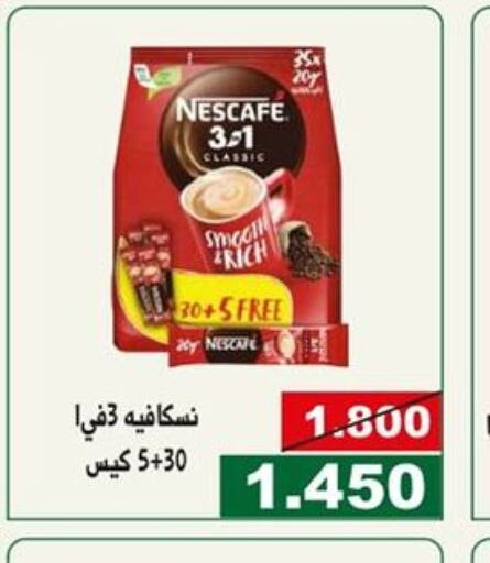 NESCAFE Coffee  in جمعية الحرس الوطني in الكويت - مدينة الكويت