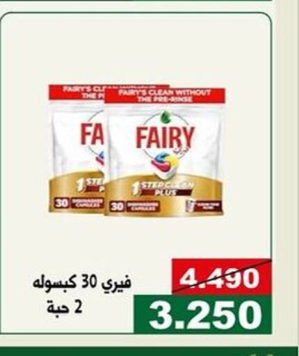 FAIRY   in جمعية الحرس الوطني in الكويت - مدينة الكويت