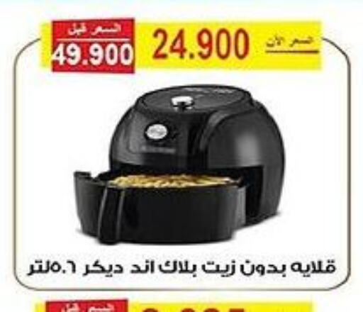 BLACK+DECKER Air Fryer  in Al Fintass Cooperative Society  in Kuwait - Kuwait City